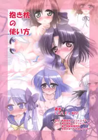 [C.R's NEST (C.R)] Dakimakura no Tsukaikata