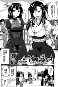 [Fue] Inma no Mikata! Ch. 1-4 [Chinese] [丧尸汉化]