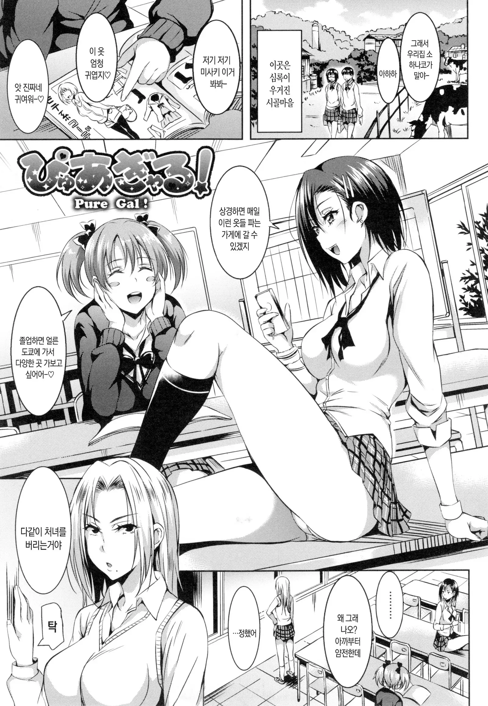 Sukebe DIARY | 변태다이어리 Ch. 1,2,12