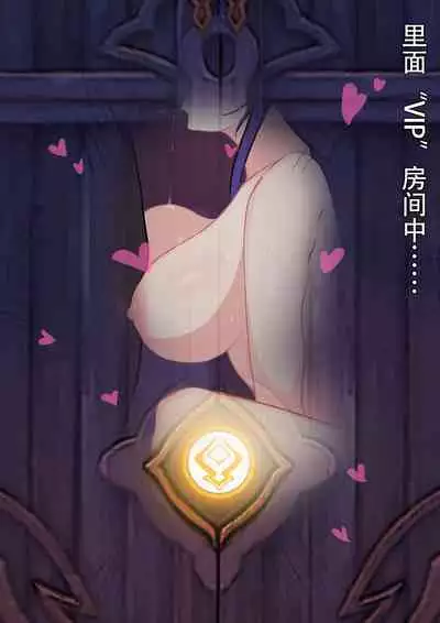 In no Rakudo Darakushita Narukami | 雷电将军大战丘丘王