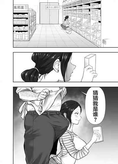 [Nerumesian] Hitozuma Netorare Sugano Hinako Hen[Chinese]