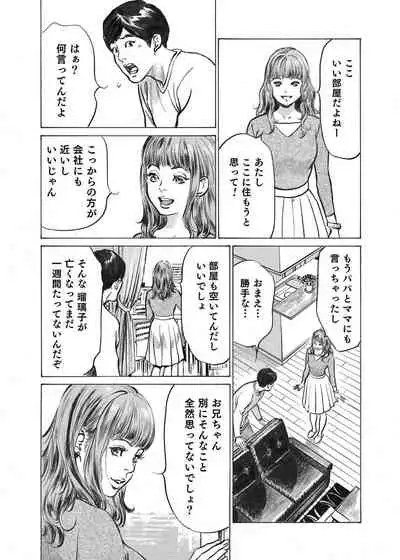 Ore wa Tsuma no Koto o Yoku Shiranai 1-7