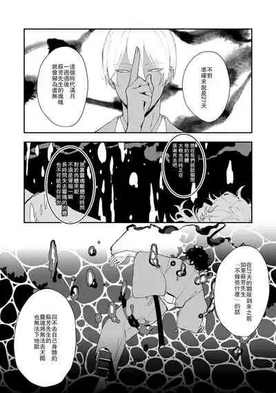 Ukiyo Tensei Kawatare Shinjuutan | 浮世轉生 薄暮情亡史 Ch. 1-8