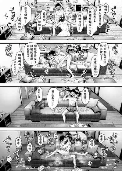 Tomodachi no Okaa-san to SeFri ni Narimashita.