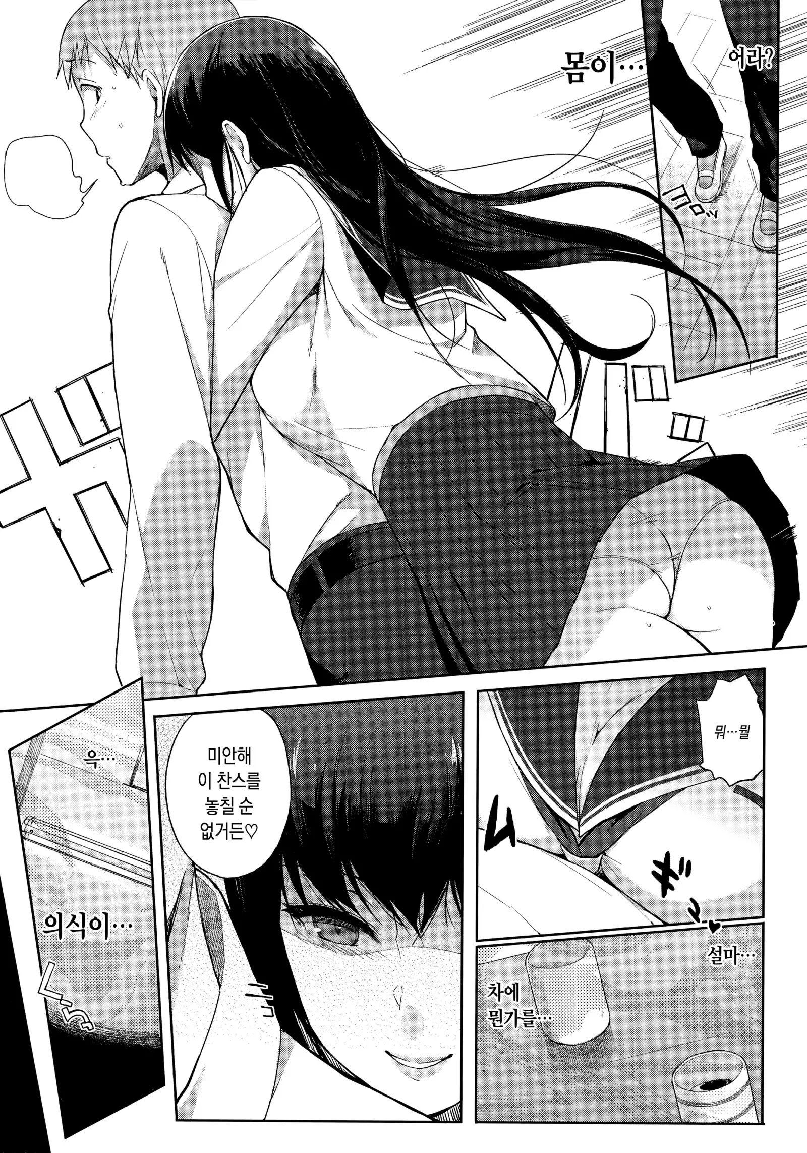 Houkago no Yuutousei | 방과후의 우등생