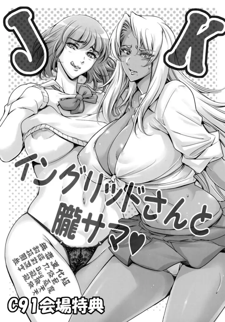 JK Ingrid-san to Oboro-sama
