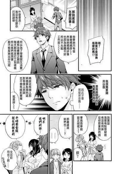 [sorani] Shujuu Complex (Sukikoi) [Chinese]