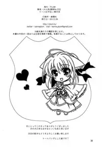 (SHT2012 Haru) [PLUM (Kanna)] Wonderful Puppy (Dog Days)