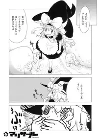 (C70) [RiceCandy (Various)] Marisabure (Touhou Project)