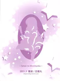 (Reitaisai 8) [Ran-ya (Aranmaru)] Sanae no Shinrin Yoku (Touhou Project)