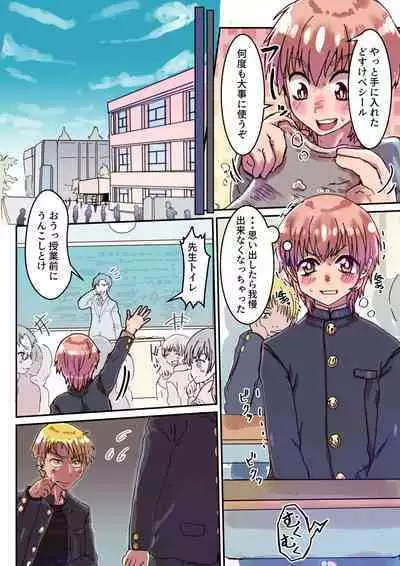 どすけべシール_短編集