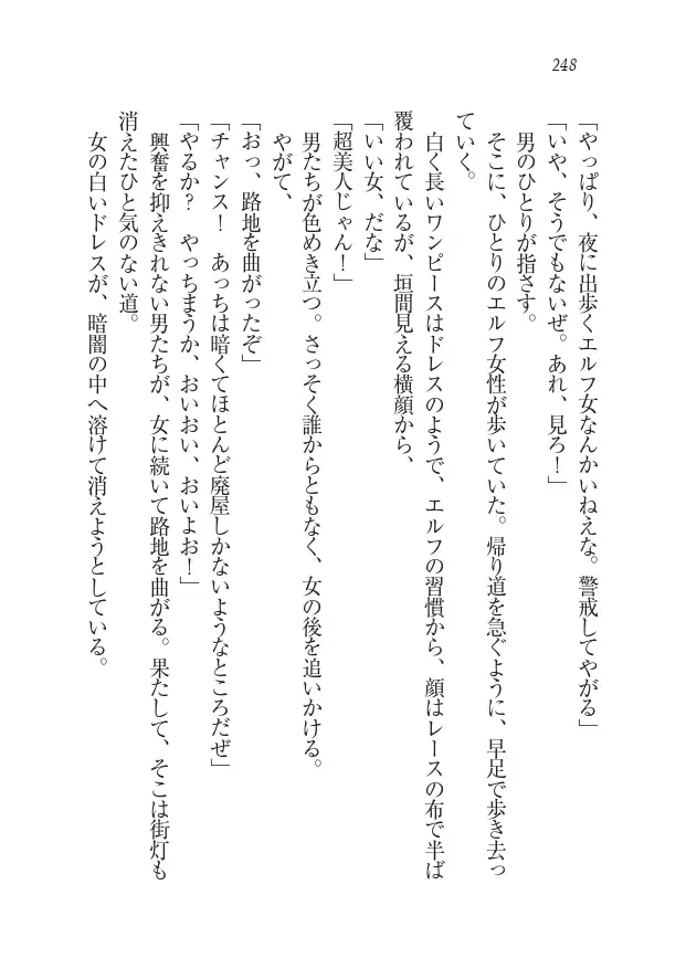 Houjou no Reizoku Elf: Ubawareta Oukoku