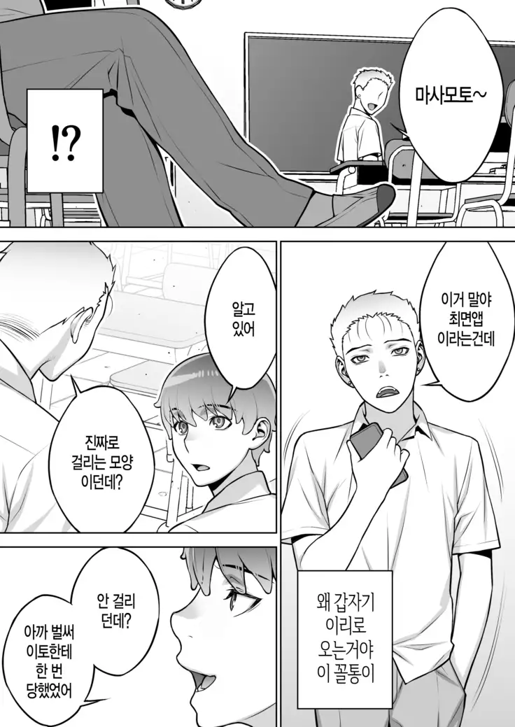 Iinchou ha Saimin Appli wo shinjiteru.