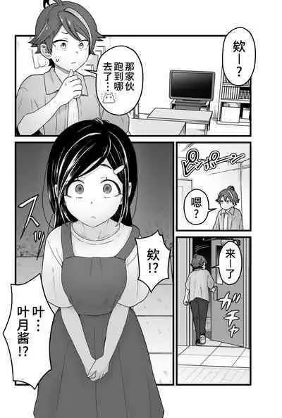 Warui Slime Janai yo?