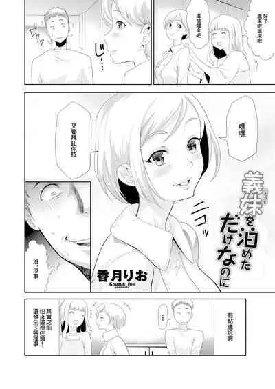 Imouto o Tometa dake nanoni