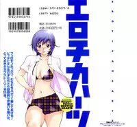 [Nagase Rurio] Erotica Hearts
