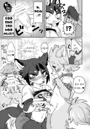 Kemokano Banashi 2 | 케모여친 이야기 2