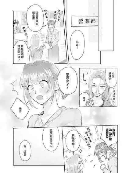 Asaba sensei no ichizuna junai | 浅叶老师专一的纯爱 1-7 end