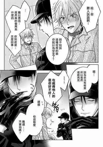 Shujuu no Saga | 主仆之性 Ch. 1-2