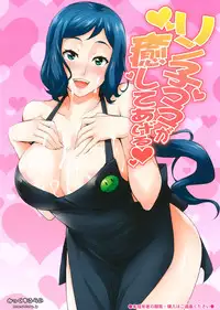 (C85) [Mix Fry (Takurou)] Rinko Mama ga Iyashiteageru (Gundam Build Fighters)