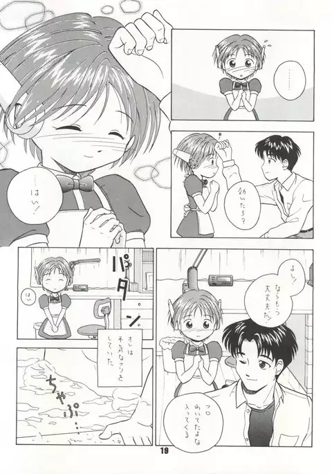 Nadenade Shite Kudasai