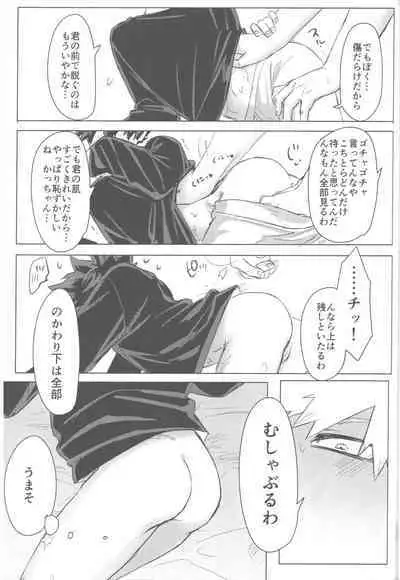 Sono Hikari goto Dakishimete