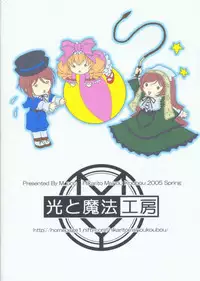 (CR37) [Hikarito Mahou Koubou (M_pon)] benibara no toge (Rozen Maiden)