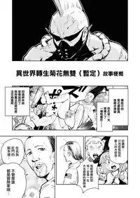 Kono Uchiawase wa Fiction desu.