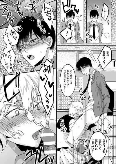 魔法少年♂ミキリン～触手実習～合本版