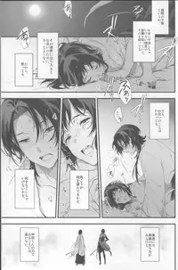 (C90) [DalcRose (moshi)] Saku Tsuyu (Touken Ranbu)