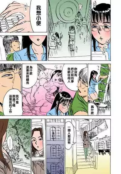 [Momoyama Jirou] Hitsuji-tachi no Monzetsu file. 7 [Chinese]