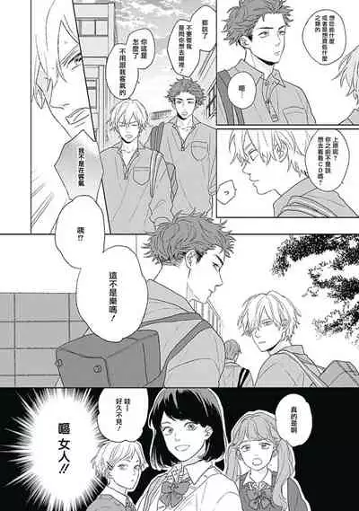 Golden Sparkle | 闪耀金色光芒的你 Ch. 1-6