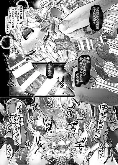 人身供犠！！ビッチちゃん