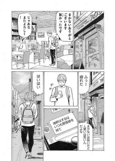 Ore wa Tsuma no Koto o Yoku Shiranai 1-7