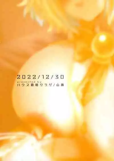 Pai-nyan Milk de Oukiku Naritai!!