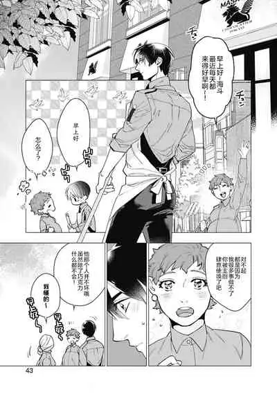 [Yan] Bitter Porn Chocolatier | 可可涩苦却入人心 Ch. 1-2 [Chinese] [马栏山汉化组x冒险者公会] [Digital]