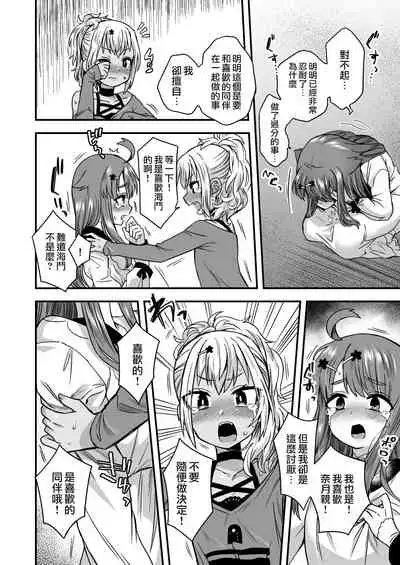 [Odenden (Etori Yuuya)] Futari dake no Himitsugoto [Chinese] [瑞树汉化组] [Digital]