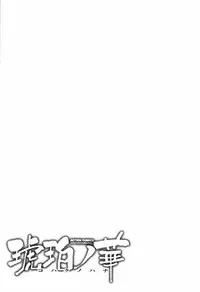 [Nakamura Uzuki] Kohaku No Hana