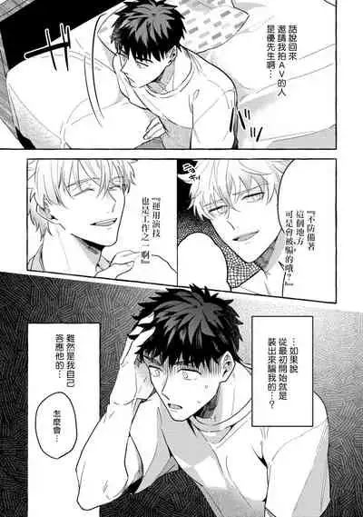 Shirouto nanoni Hameraremashita | 本是个外行，却被人欺负了 Ch. 1-5+番外