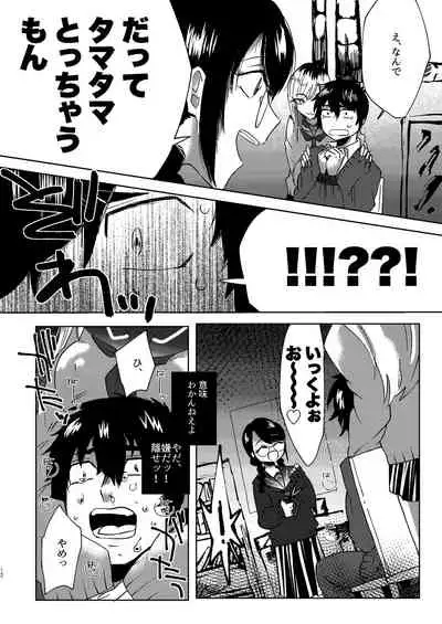 全人類改造系女子化計画①