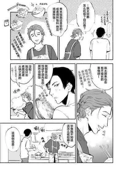 Harudonari | 与春为邻