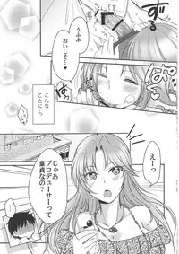 (C89) [Teritama (Minon)] EYE TO EYE (THE IDOLM@STER CINDERELLA GIRLS)