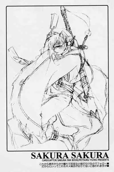 (C64) [Totsugeki Wolf (Yuuki Mitsuru)] Sakura Sakura (Cardcaptor Sakura)