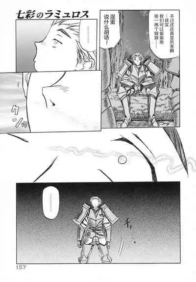 Shichisai no Lamuros I