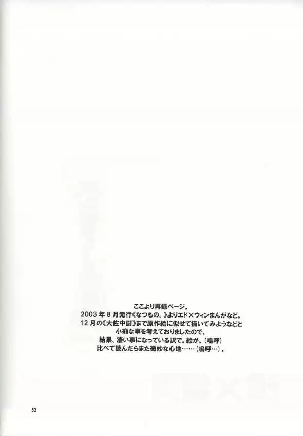 Fullmetal Alchemist - EDxWIN