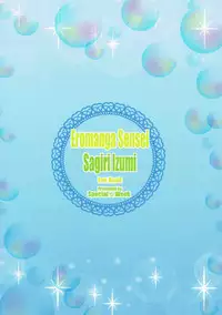 [Special☆Week (Fujishiro Seiki)] be my baby (Eromanga Sensei)