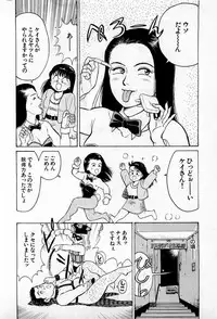 [Kusugawa Naruo] SOAP no MOKO chan Vol.1