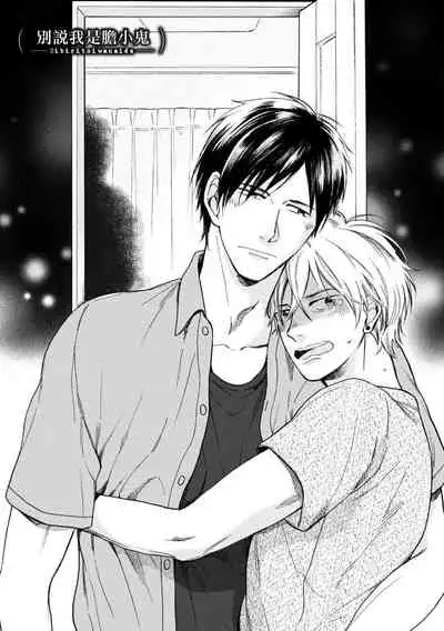 Wakatte Kudasai | 请你明白 Ch. 1-3