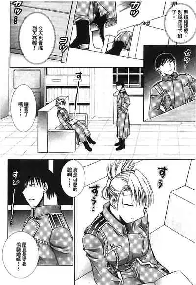 [Kikawa aka] Fullmetal Alchemist 6 (鋼の錬金術師) [Chinese]