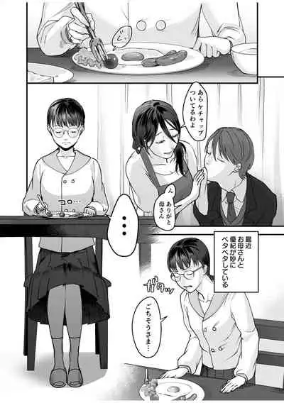 変態ファミリーゲーム【単行本版】